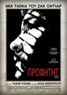 Un proph&egrave;te - Greek Movie Poster (xs thumbnail)