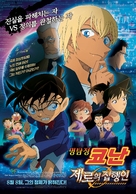 Meitantei Conan: Zero no Shikk&ocirc;nin - South Korean Movie Poster (xs thumbnail)