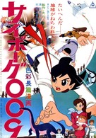 Saibogu 009 - Japanese Movie Poster (xs thumbnail)