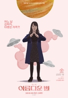 Utsukushii hoshi - South Korean Movie Poster (xs thumbnail)