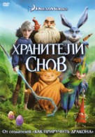 Rise of the Guardians - Russian DVD movie cover (xs thumbnail)