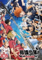 Gekij&ocirc;ban Haikyu!! Gomi Suteba no Kessen - Chinese Movie Poster (xs thumbnail)