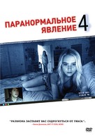 Paranormal Activity 4 - Russian DVD movie cover (xs thumbnail)
