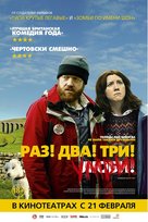 Sightseers - Russian Movie Poster (xs thumbnail)