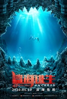 47 Meters Down: Uncaged - Chinese Movie Poster (xs thumbnail)