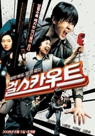 Geol seukauteu - South Korean Movie Poster (xs thumbnail)