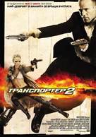 Transporter 2 - Bulgarian Movie Poster (xs thumbnail)
