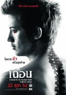 Cheun - Thai Movie Poster (xs thumbnail)