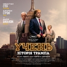 The Apprentice - Ukrainian Movie Poster (xs thumbnail)