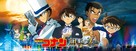 Meitantei Conan: Konjo no Fisuto - Japanese Movie Poster (xs thumbnail)