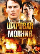 Fireball - Russian DVD movie cover (xs thumbnail)