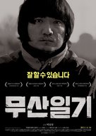 Musanilgi - South Korean Movie Poster (xs thumbnail)