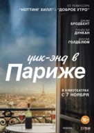 Le Week-End - Russian Movie Poster (xs thumbnail)