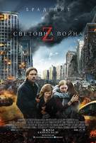 World War Z - Bulgarian Movie Poster (xs thumbnail)