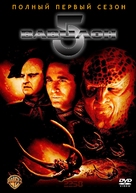 &quot;Babylon 5&quot; - Russian Movie Cover (xs thumbnail)