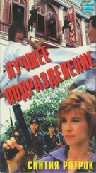 Ba wong fa - Russian Movie Cover (xs thumbnail)