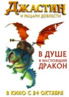 Justin and the Knights of Valour - Russian Movie Poster (xs thumbnail)