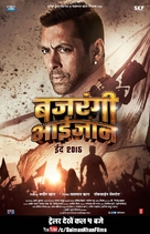 Bajrangi Bhaijaan - Indian Movie Poster (xs thumbnail)