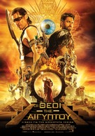 Gods of Egypt - Greek Movie Poster (xs thumbnail)