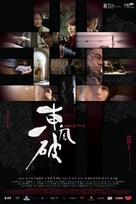 Dong fung po - Movie Poster (xs thumbnail)