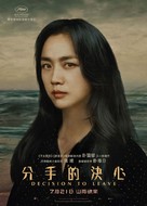Decision to Leave - Hong Kong Movie Poster (xs thumbnail)
