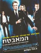 The Sentinel - Israeli Movie Poster (xs thumbnail)