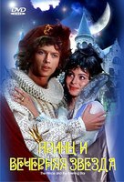 Princ a Vecernice - Russian Movie Cover (xs thumbnail)