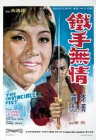 Tie shou wu qing - Hong Kong Movie Poster (xs thumbnail)