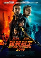 Blade Runner 2049 - Hong Kong Movie Poster (xs thumbnail)