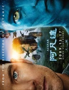 Avatar - Chinese Movie Poster (xs thumbnail)