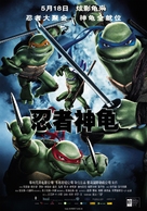 TMNT - Chinese Movie Poster (xs thumbnail)