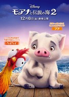 Moana 2 - Japanese Movie Poster (xs thumbnail)