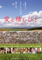 Ai wo tsumu hito - Japanese Movie Poster (xs thumbnail)