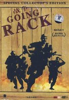 Going Back - Chinese DVD movie cover (xs thumbnail)