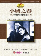 Xiao cheng zhi chun - Chinese Movie Cover (xs thumbnail)