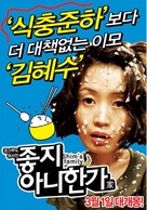 Johji-anihanga - South Korean Movie Poster (xs thumbnail)