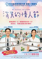 Xiao shi de qing ren jie - Taiwanese Movie Poster (xs thumbnail)