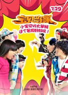 Baobei Dang Jia - Chinese Movie Poster (xs thumbnail)