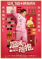 Wen Nuan De Bao Bao - Chinese Movie Poster (xs thumbnail)