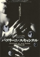 Nerolio - Japanese Movie Poster (xs thumbnail)