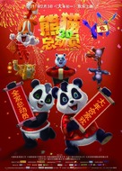 Little Big Panda - Chinese Movie Poster (xs thumbnail)