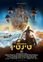 The Adventures of Tintin Poster
