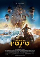 The Adventures of Tintin: The Secret of the Unicorn - Israeli Movie Poster (xs thumbnail)