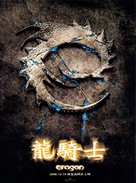 Eragon - Taiwanese Movie Poster (xs thumbnail)