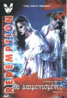 Les d&egrave;moniaques - Greek DVD movie cover (xs thumbnail)