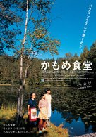 Kamome shokudo - Japanese Movie Poster (xs thumbnail)
