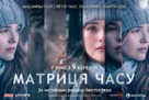 Before I Fall - Ukrainian Movie Poster (xs thumbnail)
