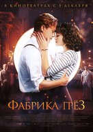 Traumfabrik - Russian Movie Poster (xs thumbnail)