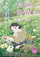 Kono sekai no katasumi ni - Japanese Movie Poster (xs thumbnail)