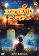 Mirrormask - Israeli DVD movie cover (xs thumbnail)